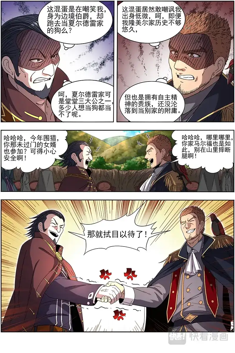 第356话少年安文历险记-驭灵师-时代漫王（第8张）