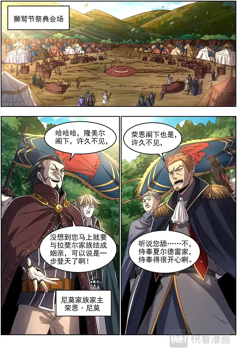 第356话少年安文历险记-驭灵师-时代漫王（第7张）