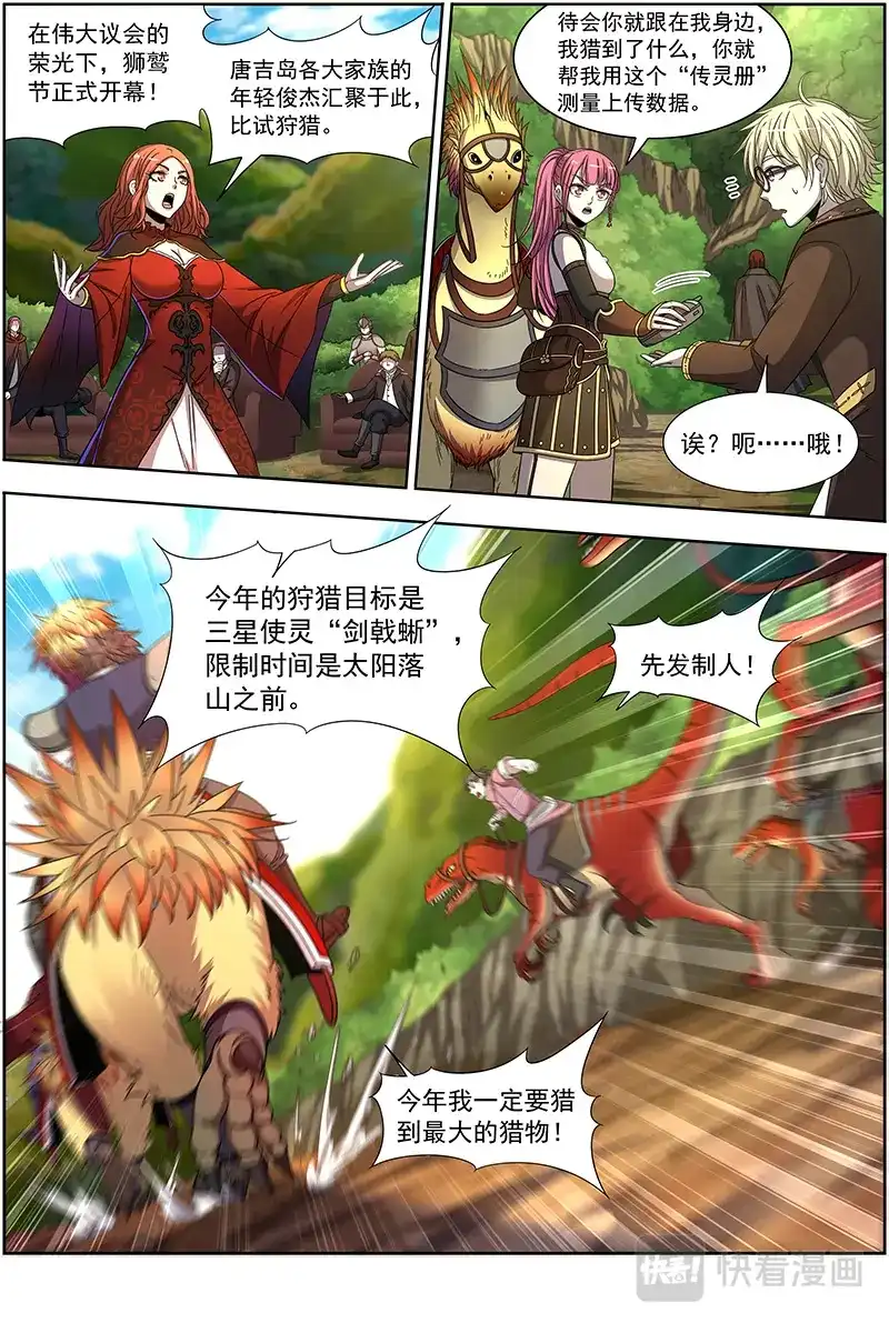 第356话少年安文历险记-驭灵师-时代漫王（第9张）