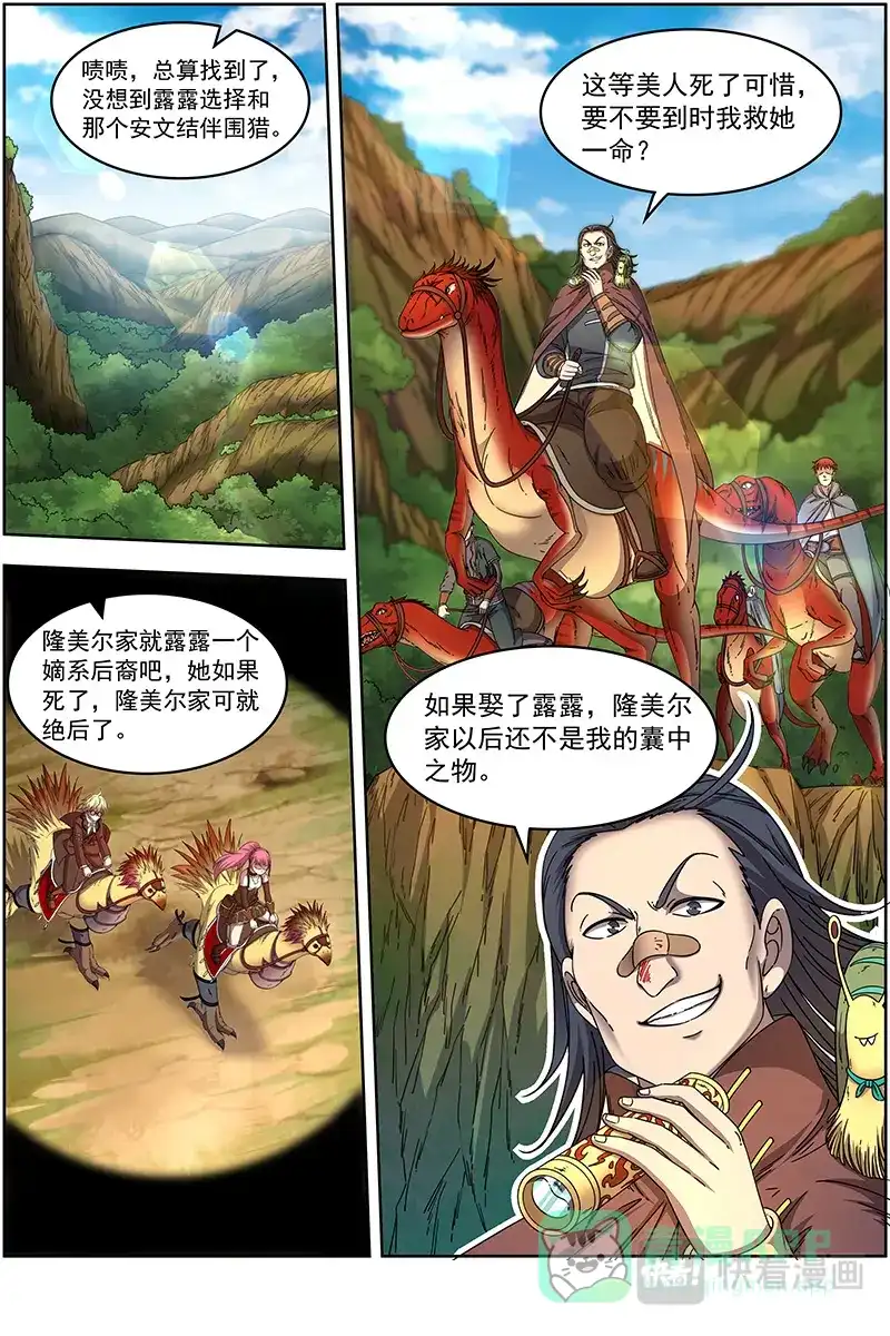 第357话碎颅者-驭灵师-时代漫王（第1张）