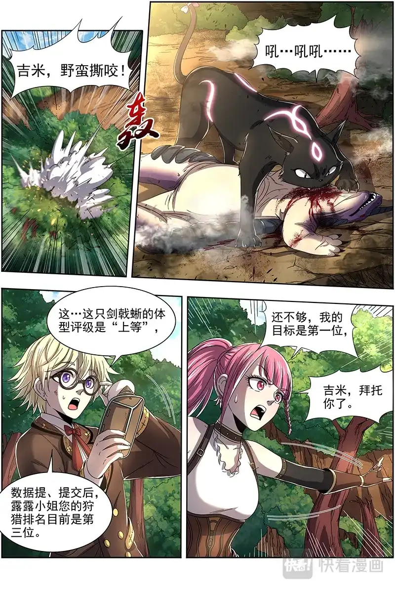 第357话碎颅者-驭灵师-时代漫王（第3张）