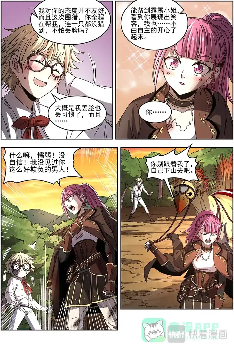 第357话碎颅者-驭灵师-时代漫王（第6张）