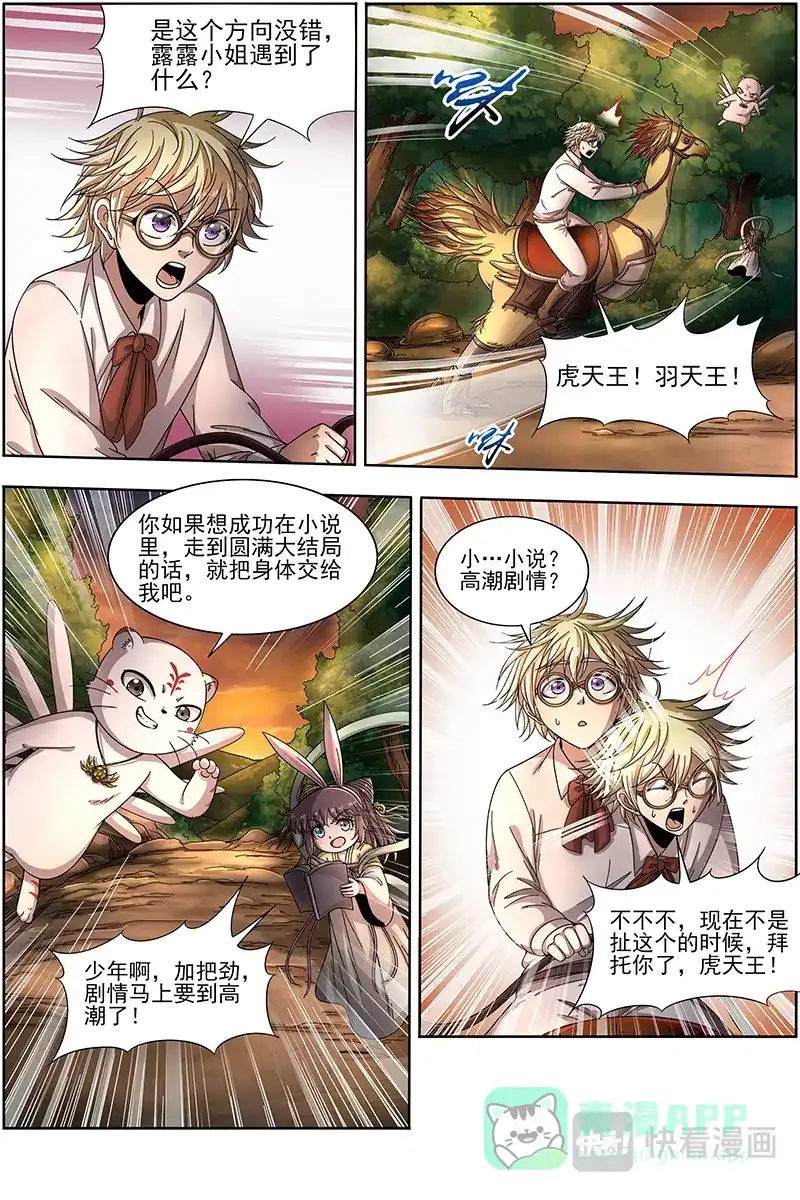 第357话碎颅者-驭灵师-时代漫王（第11张）