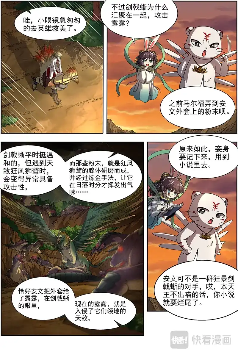 第357话碎颅者-驭灵师-时代漫王（第10张）