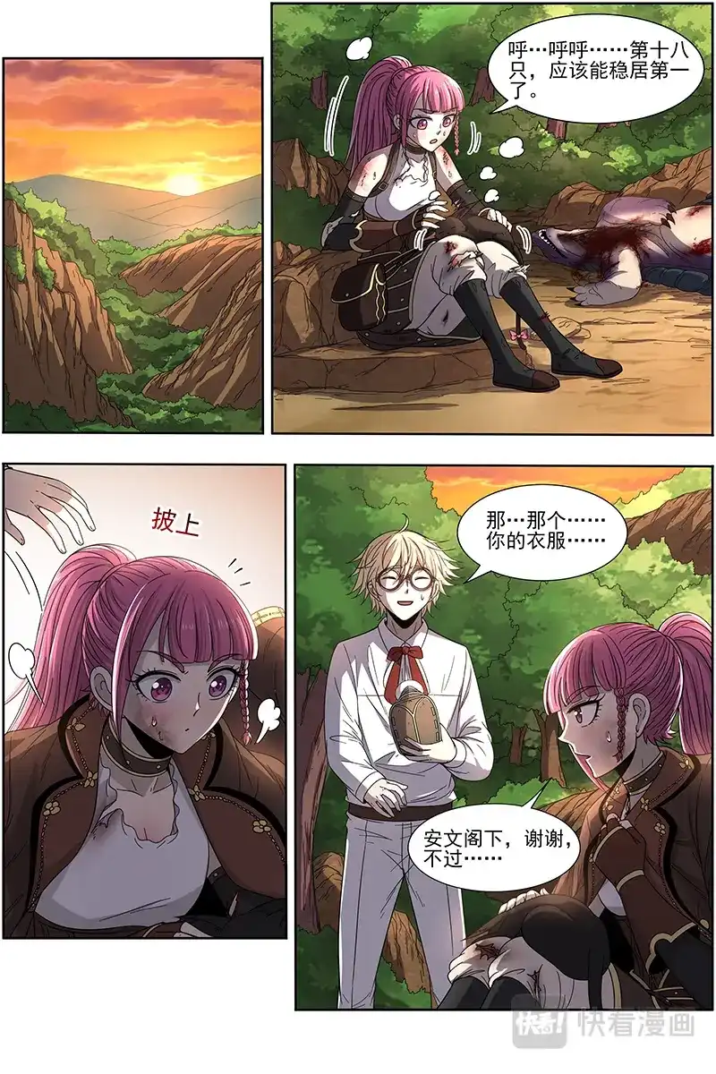 第357话碎颅者-驭灵师-时代漫王（第5张）