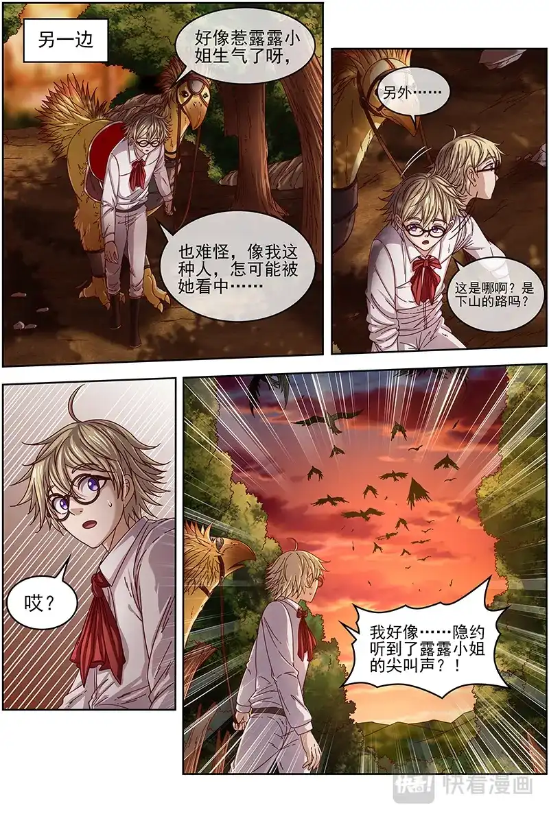第357话碎颅者-驭灵师-时代漫王（第9张）