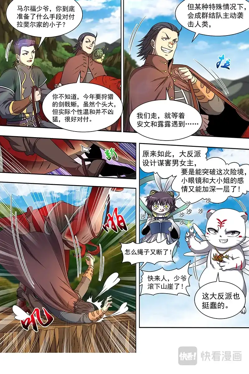 第357话碎颅者-驭灵师-时代漫王（第2张）