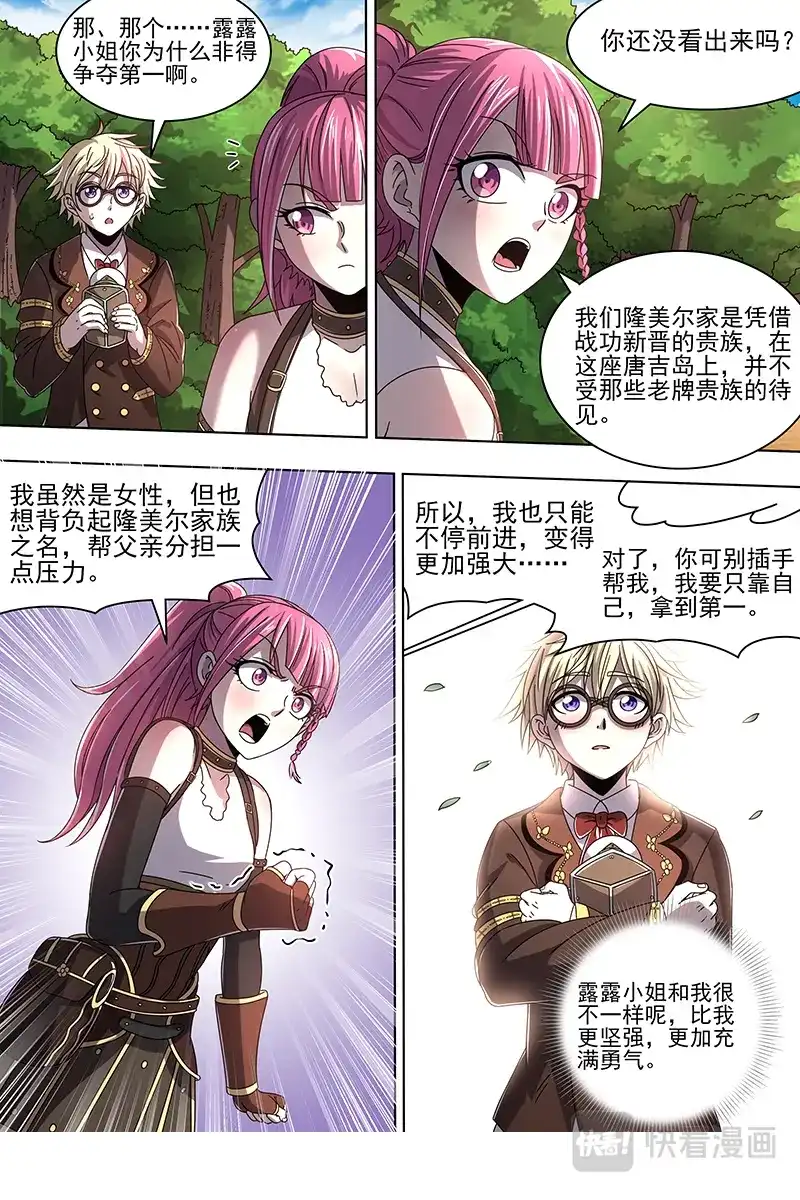 第357话碎颅者-驭灵师-时代漫王（第4张）