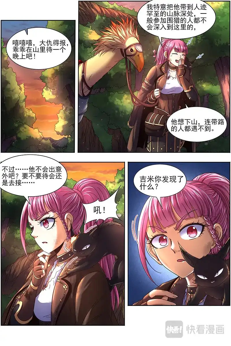 第357话碎颅者-驭灵师-时代漫王（第7张）