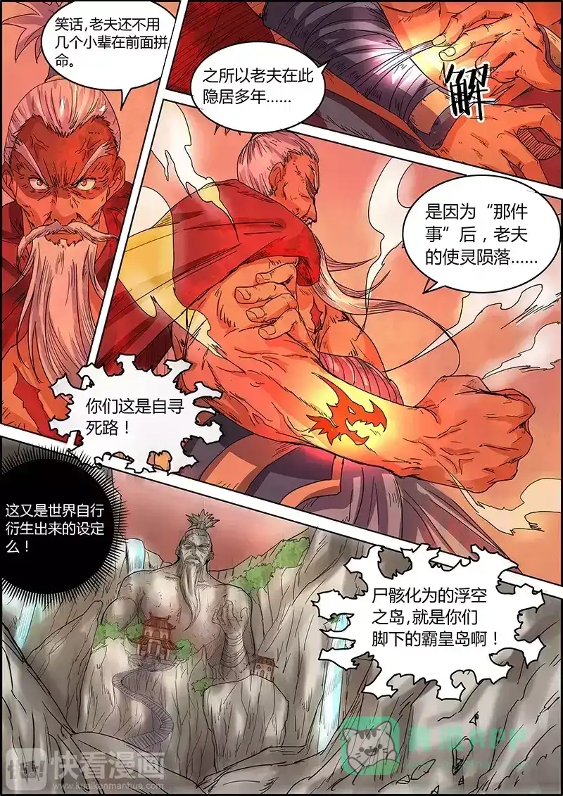 第36话血河天灾-驭灵师-时代漫王（第6张）