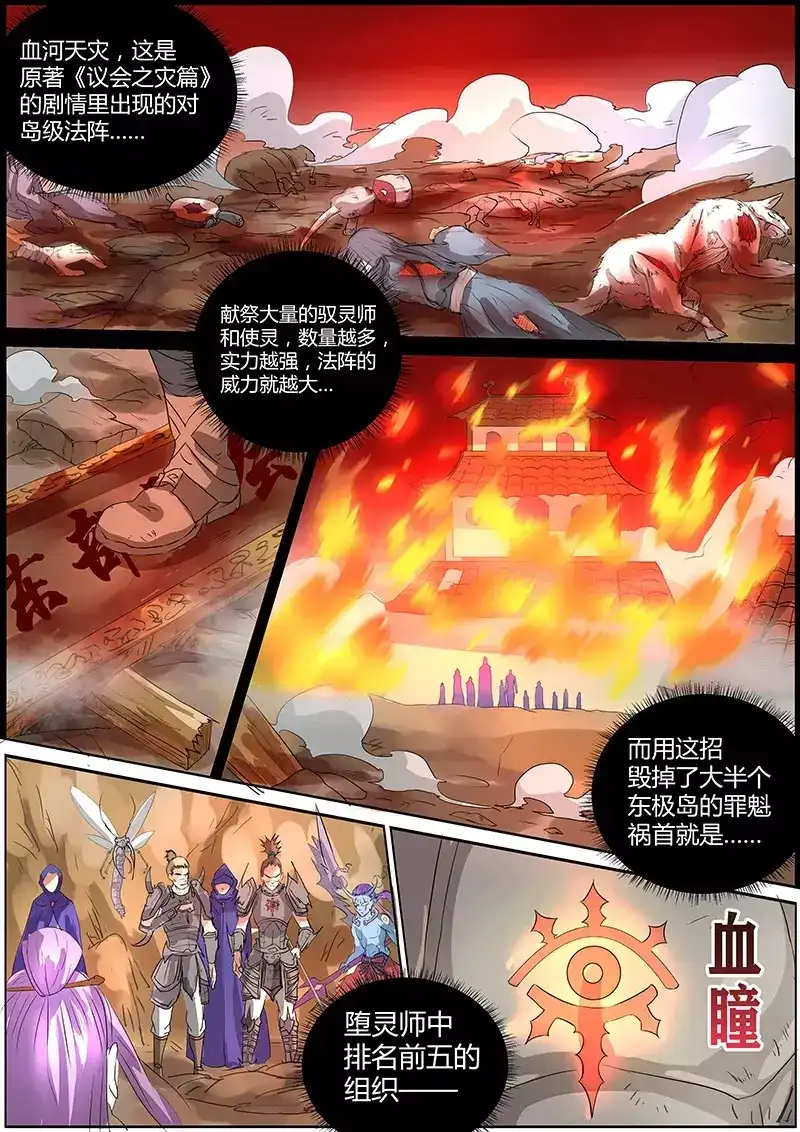 第36话血河天灾-驭灵师-时代漫王（第4张）