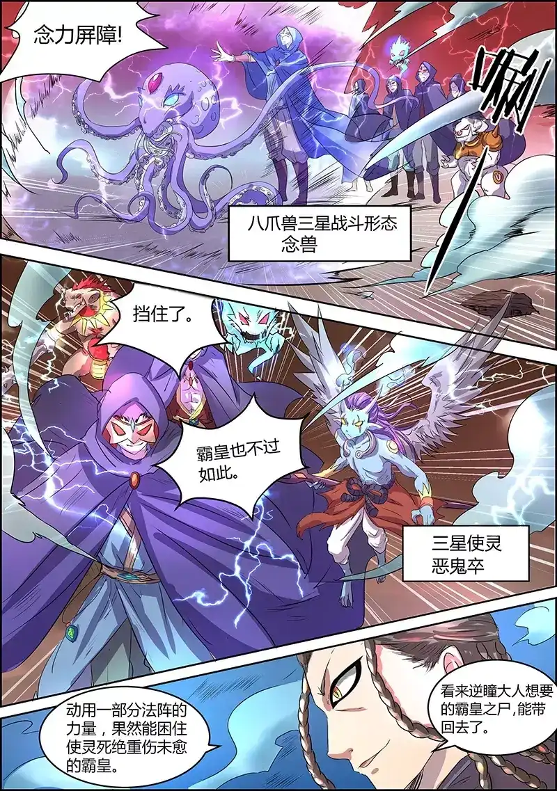 第36话血河天灾-驭灵师-时代漫王（第2张）