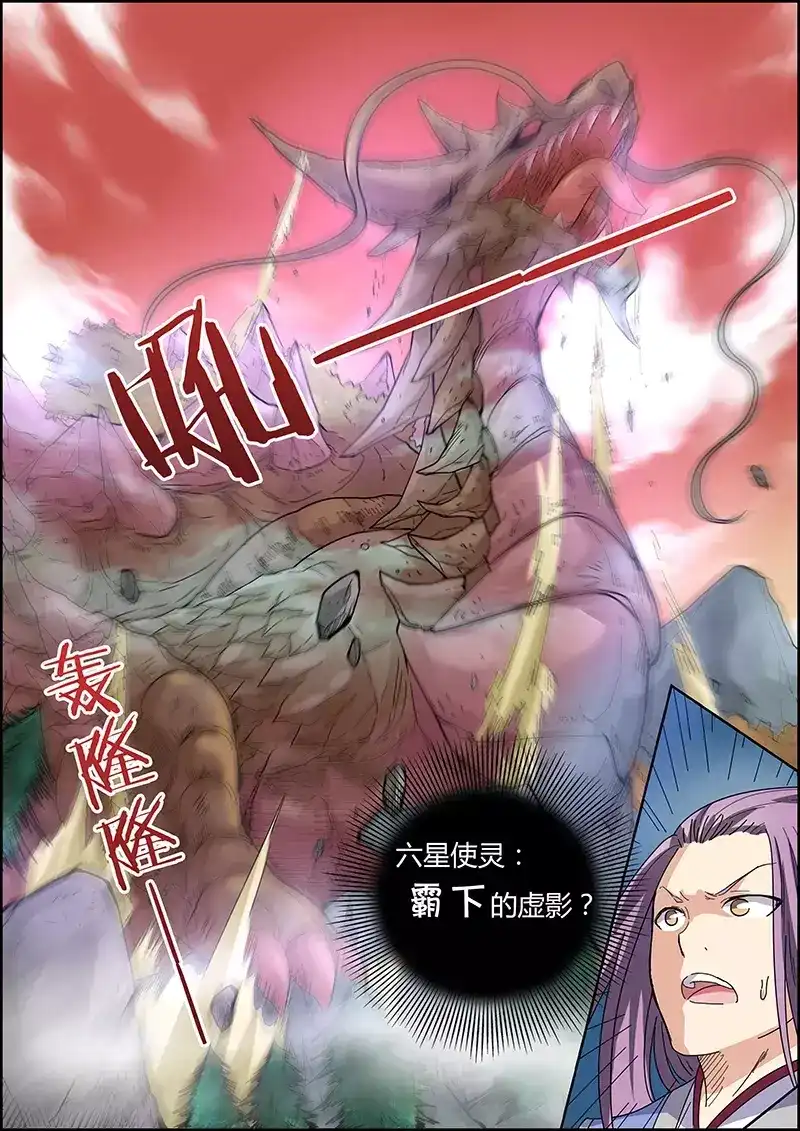 第36话血河天灾-驭灵师-时代漫王（第7张）