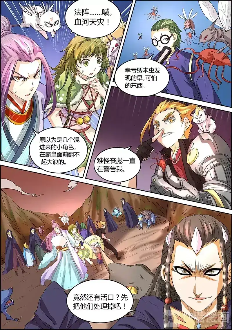 第36话血河天灾-驭灵师-时代漫王（第3张）