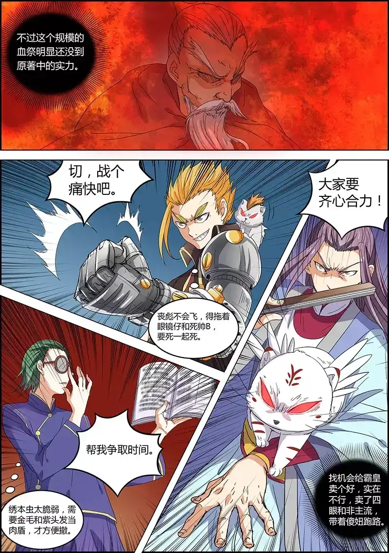 第36话血河天灾-驭灵师-时代漫王（第5张）