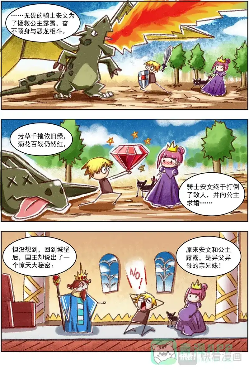 第358话烧它全家，打它妈妈-驭灵师-时代漫王（第1张）