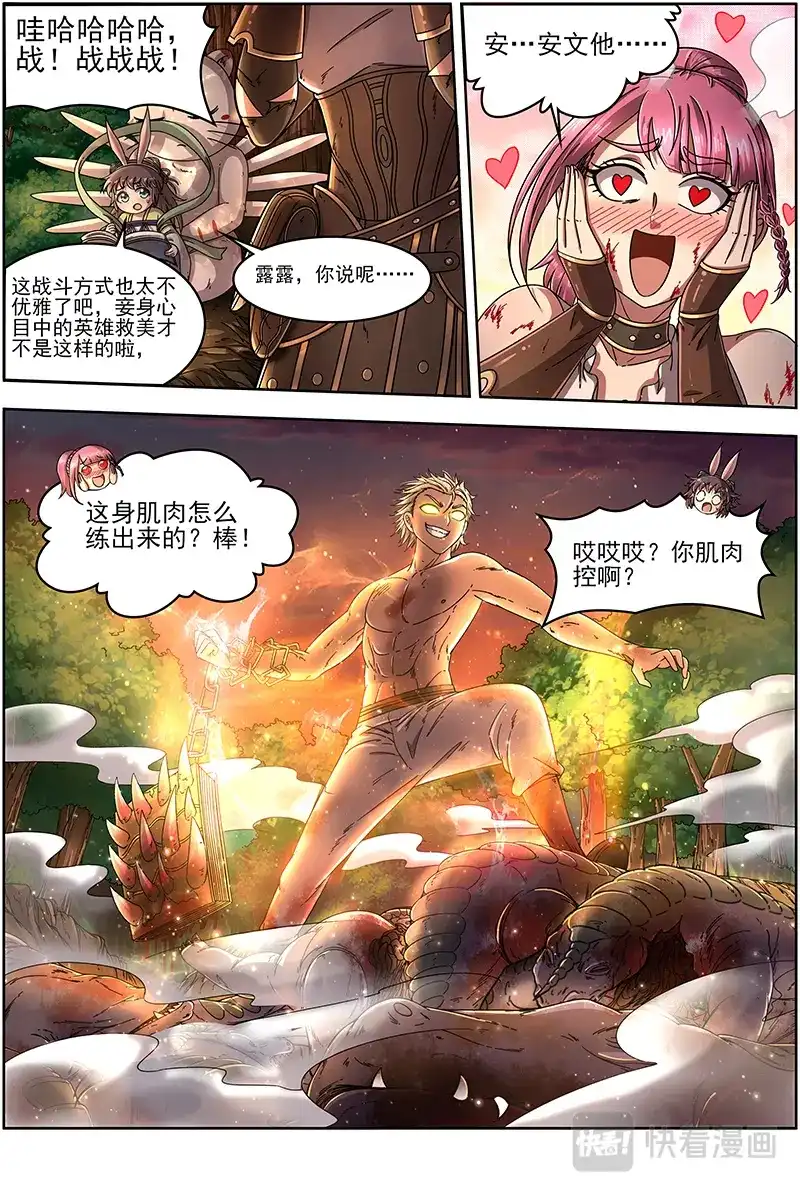 第358话烧它全家，打它妈妈-驭灵师-时代漫王（第4张）