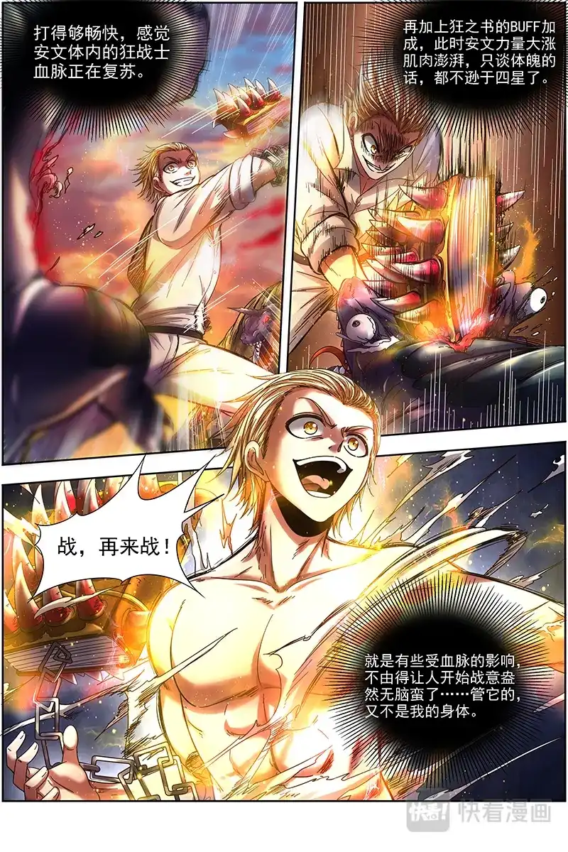 第358话烧它全家，打它妈妈-驭灵师-时代漫王（第3张）