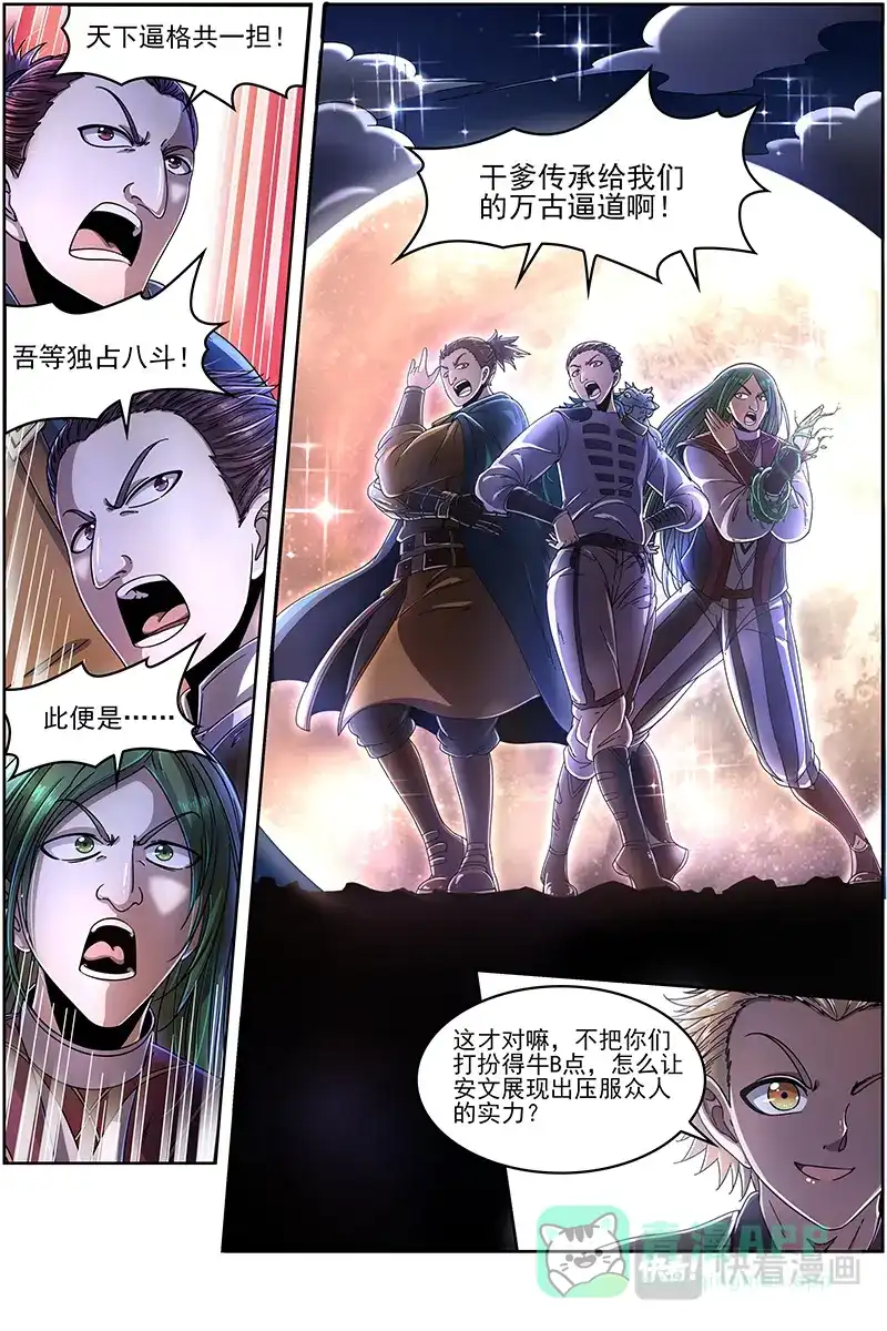 第359话月下三尼莫-驭灵师-时代漫王（第6张）