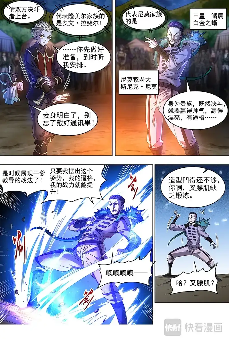 第359话月下三尼莫-驭灵师-时代漫王（第2张）