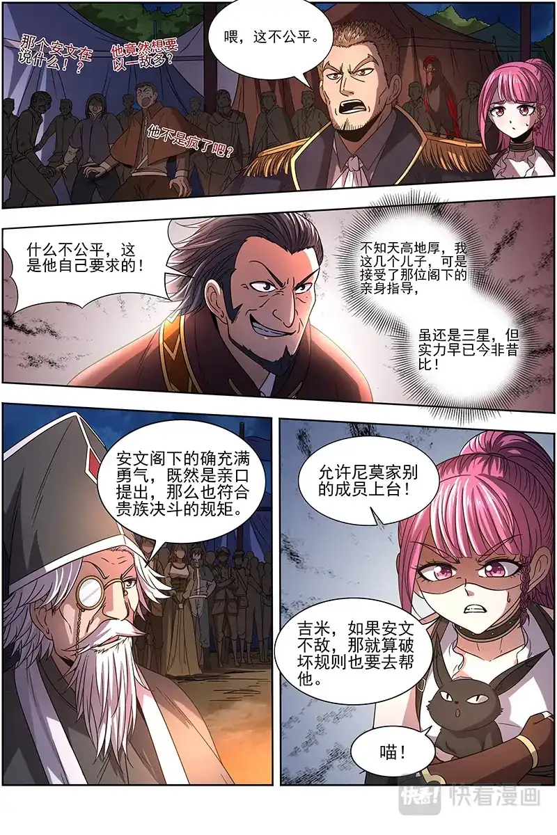第359话月下三尼莫-驭灵师-时代漫王（第4张）