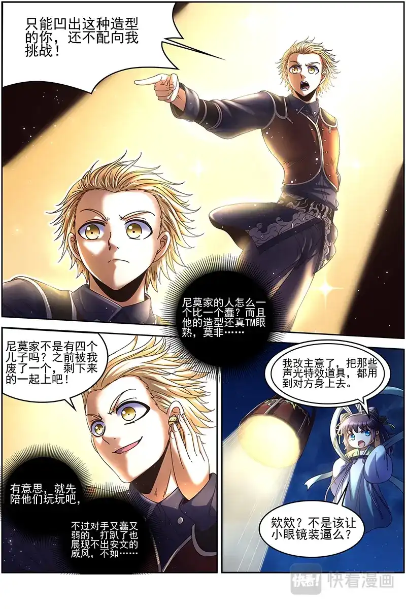 第359话月下三尼莫-驭灵师-时代漫王（第3张）