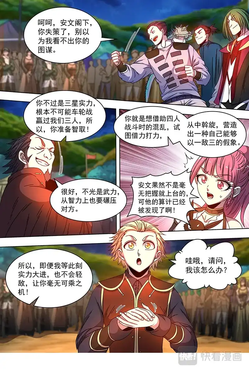 第359话月下三尼莫-驭灵师-时代漫王（第8张）