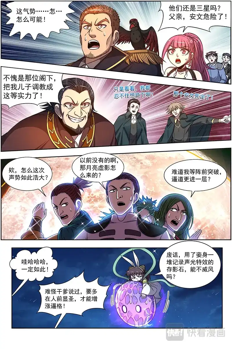 第359话月下三尼莫-驭灵师-时代漫王（第7张）