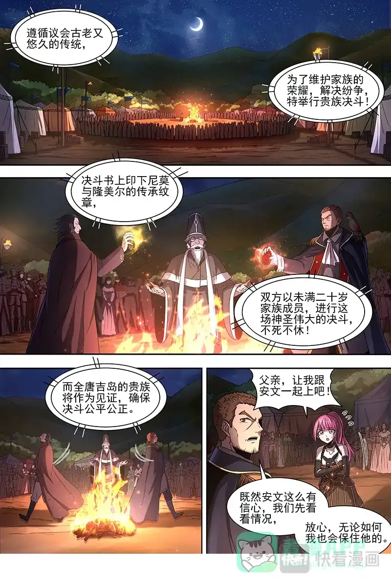 第359话月下三尼莫-驭灵师-时代漫王（第1张）
