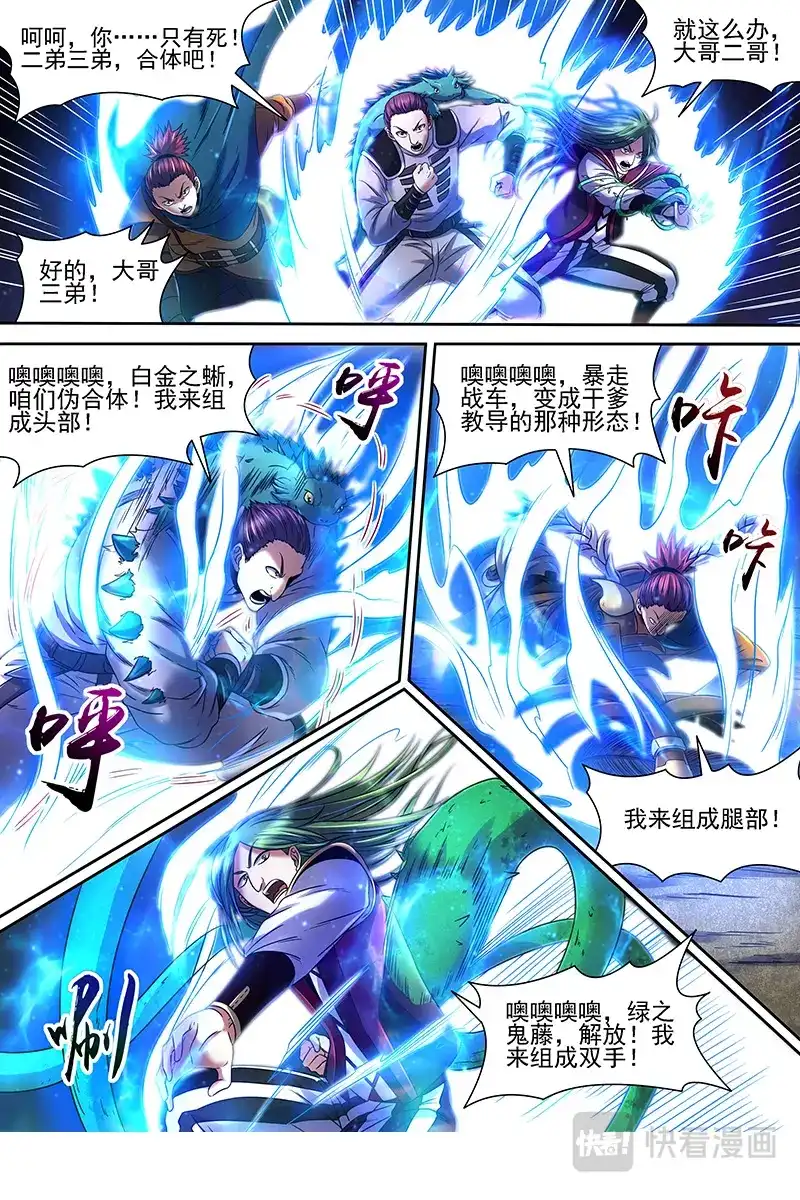 第359话月下三尼莫-驭灵师-时代漫王（第9张）