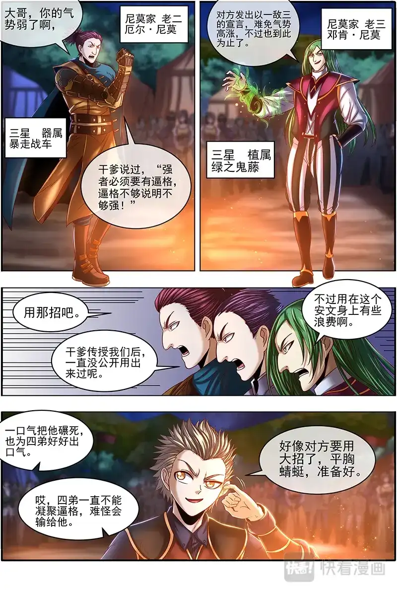 第359话月下三尼莫-驭灵师-时代漫王（第5张）
