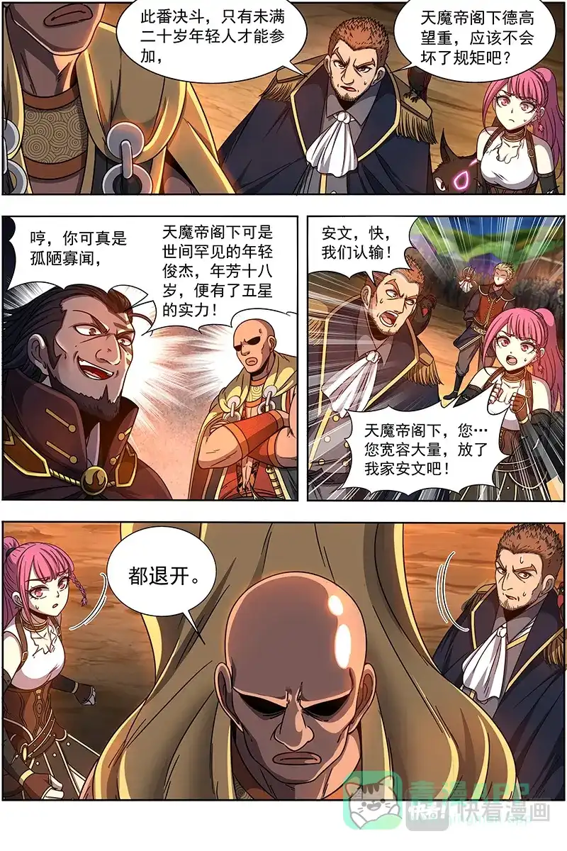 第360话干爹驾到-驭灵师-时代漫王（第11张）