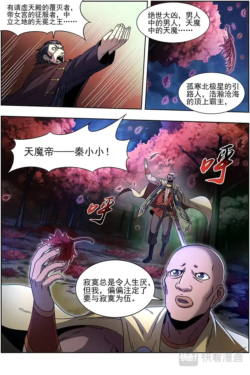 第360话干爹驾到-驭灵师-时代漫王（第9张）