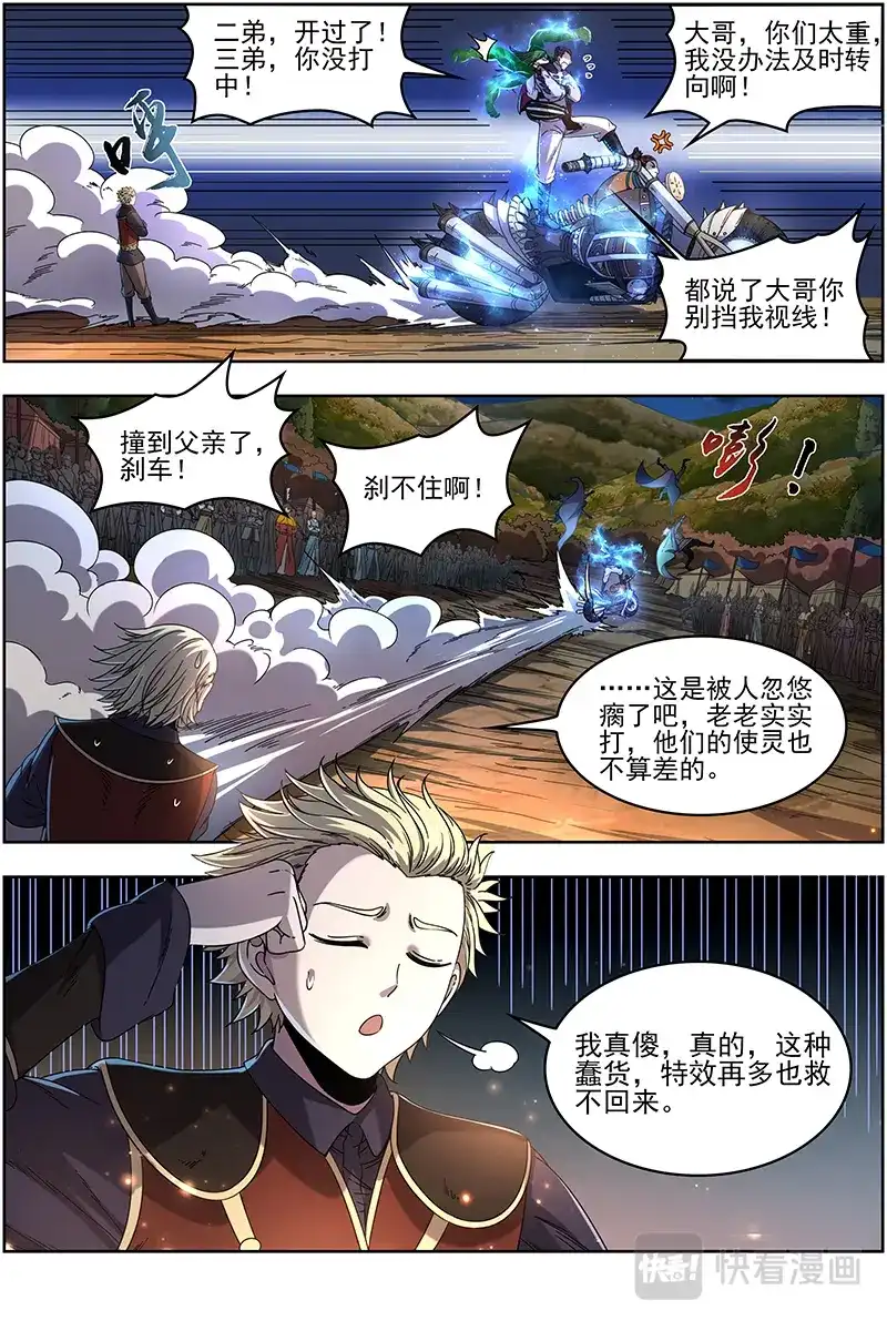 第360话干爹驾到-驭灵师-时代漫王（第2张）