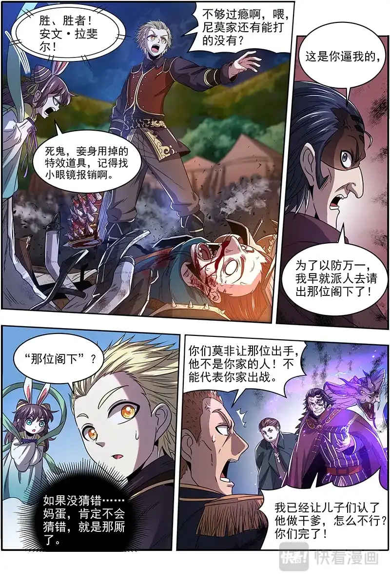 第360话干爹驾到-驭灵师-时代漫王（第8张）