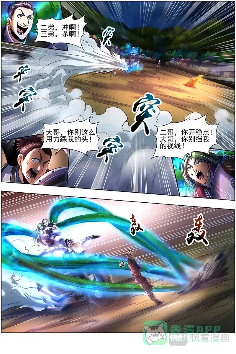 第360话干爹驾到-驭灵师-时代漫王（第1张）