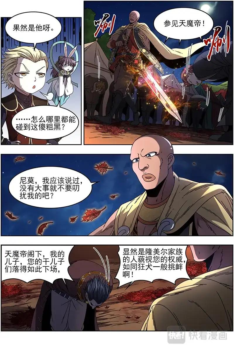 第360话干爹驾到-驭灵师-时代漫王（第10张）