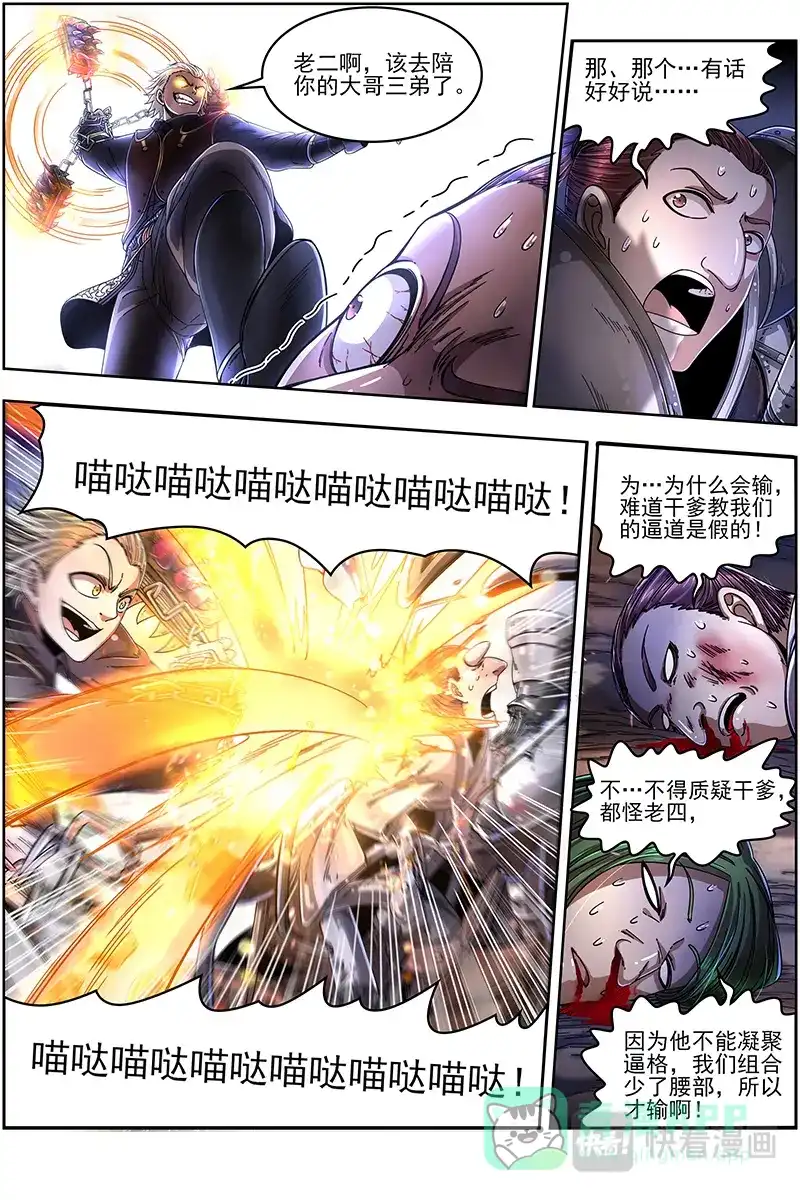 第360话干爹驾到-驭灵师-时代漫王（第6张）