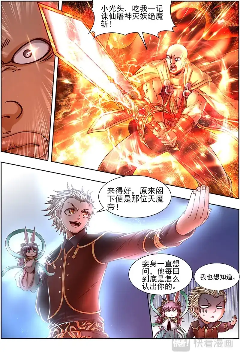 第360话干爹驾到-驭灵师-时代漫王（第12张）