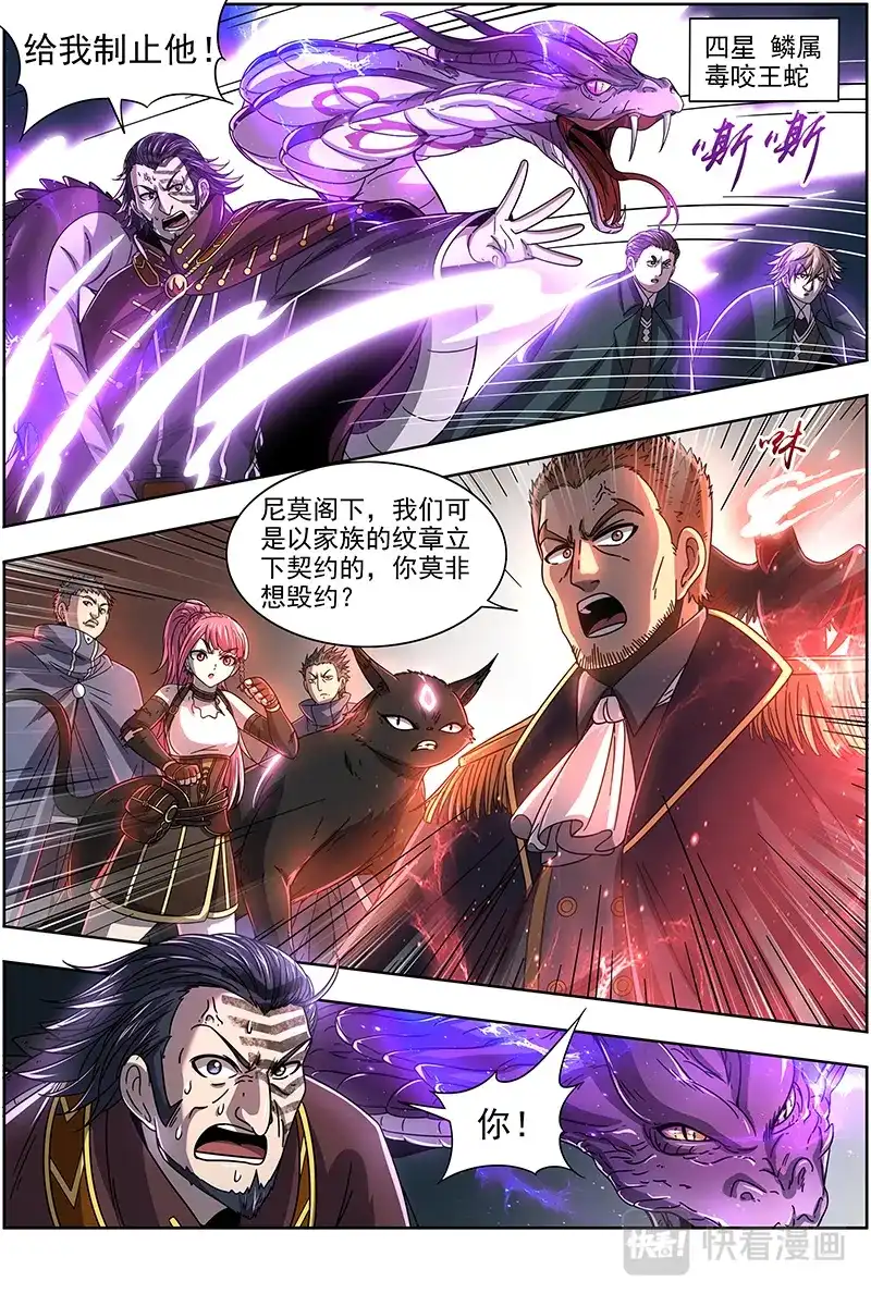第360话干爹驾到-驭灵师-时代漫王（第7张）
