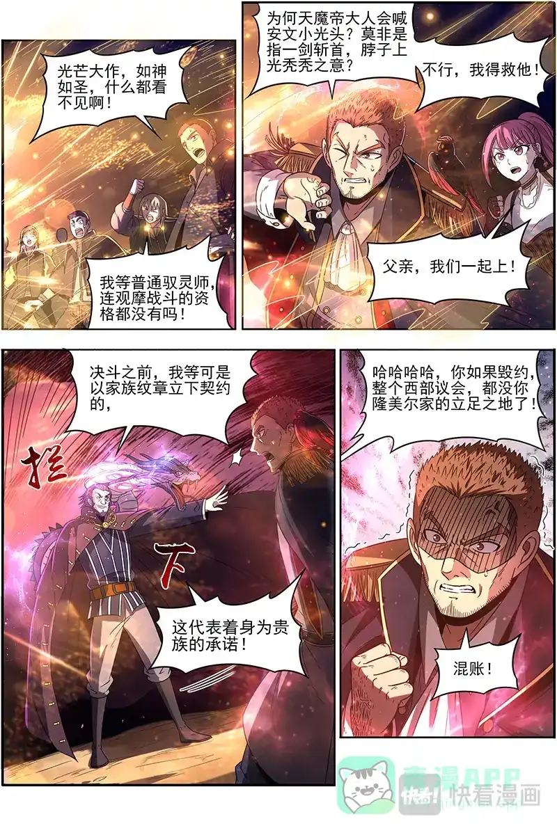 第361话安文VS天魔帝-驭灵师-时代漫王（第1张）