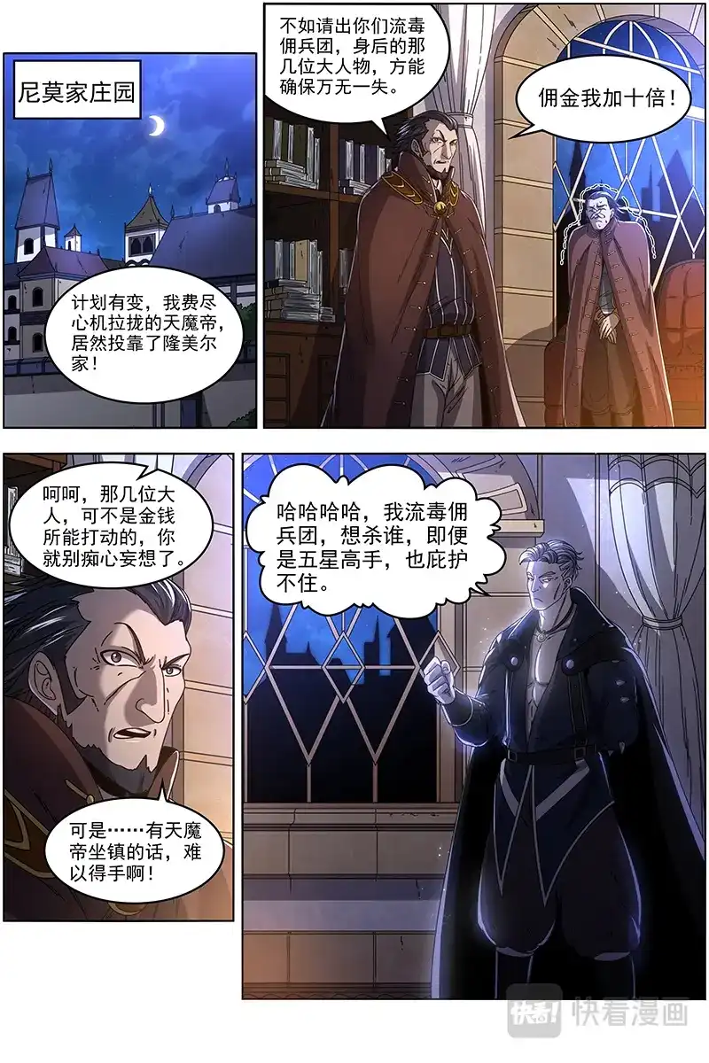 第361话安文VS天魔帝-驭灵师-时代漫王（第12张）