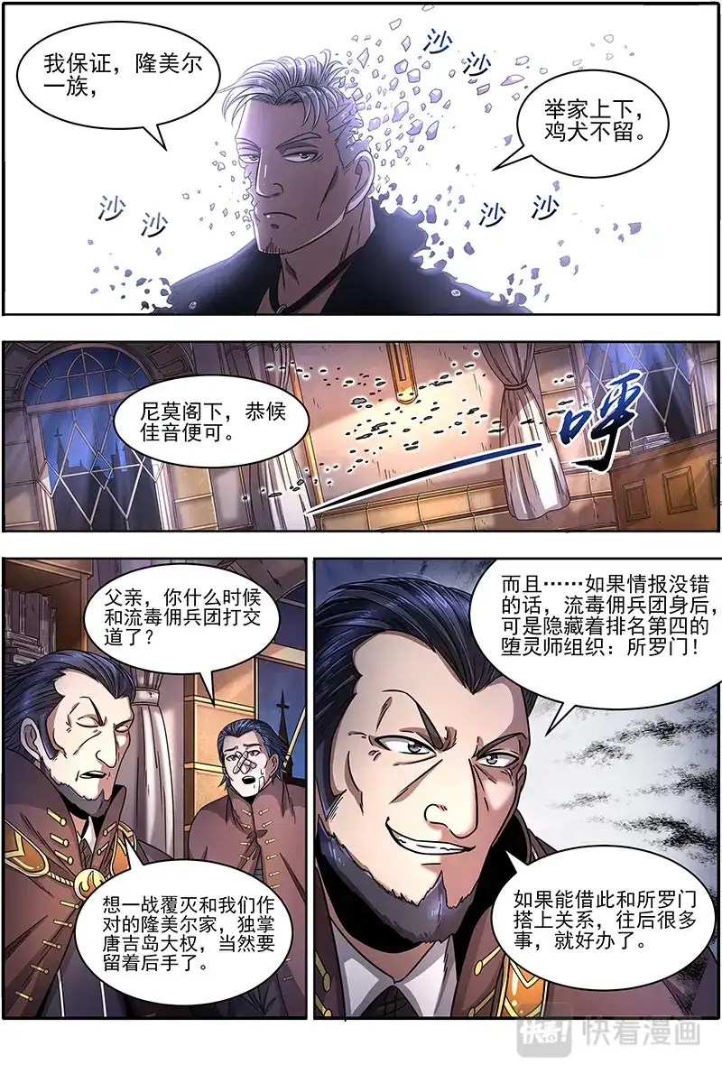 第361话安文VS天魔帝-驭灵师-时代漫王（第13张）