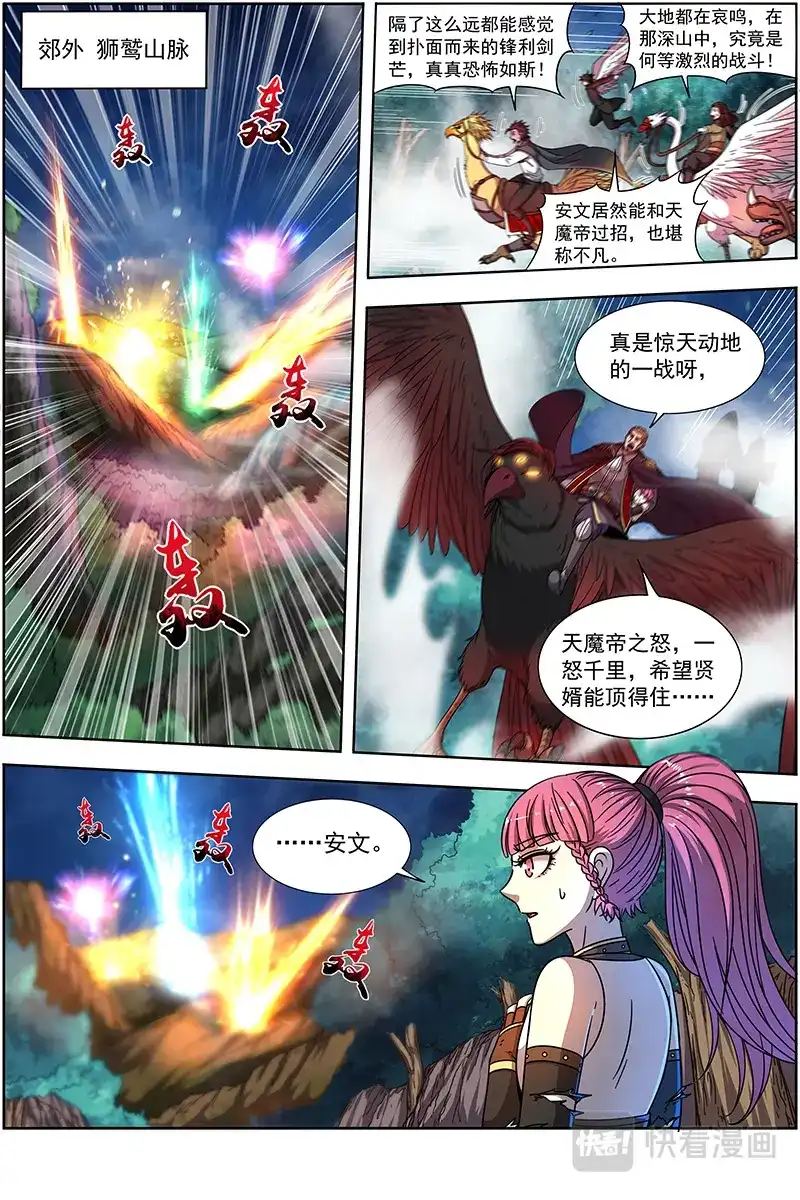 第361话安文VS天魔帝-驭灵师-时代漫王（第5张）