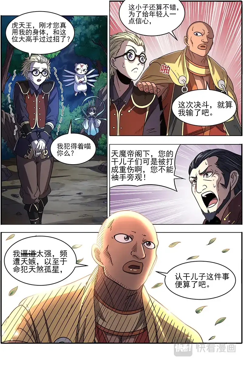 第361话安文VS天魔帝-驭灵师-时代漫王（第10张）