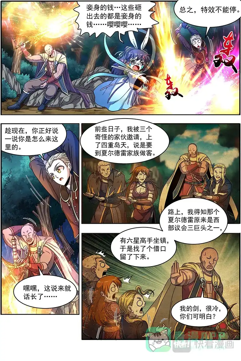 第361话安文VS天魔帝-驭灵师-时代漫王（第6张）