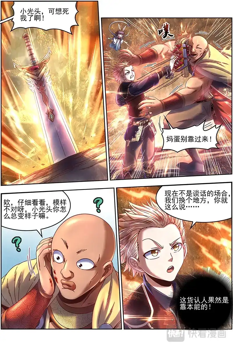 第361话安文VS天魔帝-驭灵师-时代漫王（第2张）