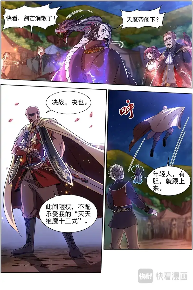 第361话安文VS天魔帝-驭灵师-时代漫王（第3张）