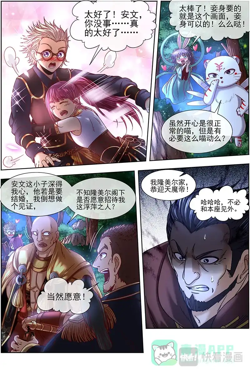 第361话安文VS天魔帝-驭灵师-时代漫王（第11张）