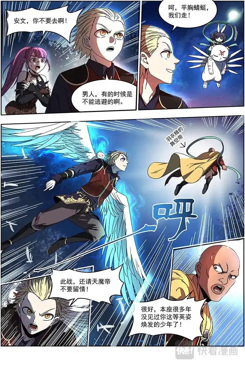 第361话安文VS天魔帝-驭灵师-时代漫王（第4张）